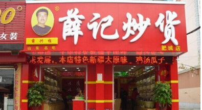 加盟薛记炒货店赚钱吗?全程扶持月入2万元