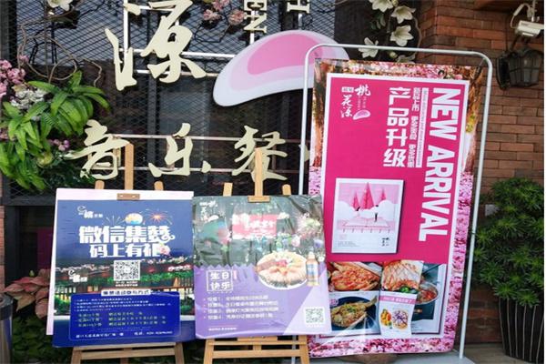 遇见桃花源音乐餐吧