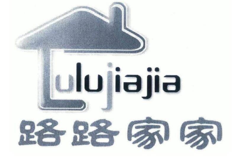 路路家家加盟